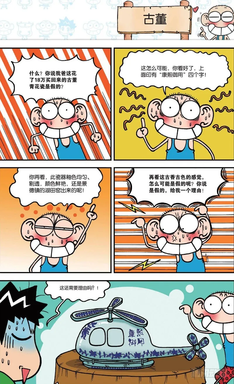 第十六回上 第7页