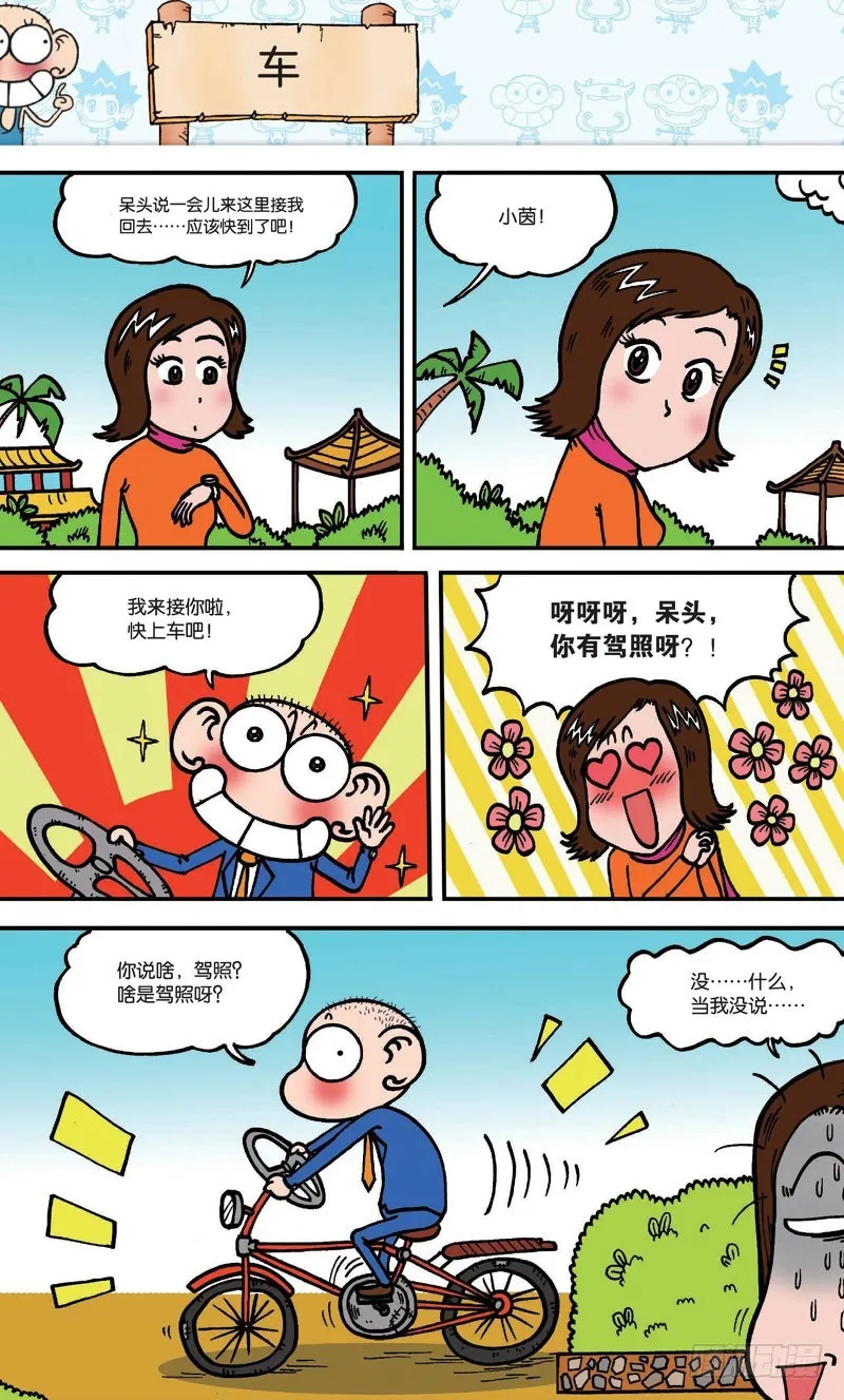第十六回上 第8页