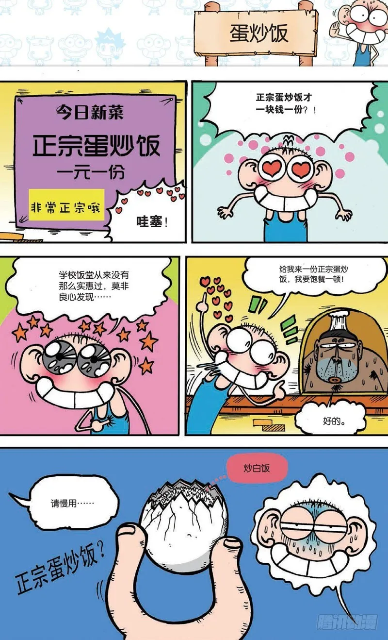 第十六回上 第9页