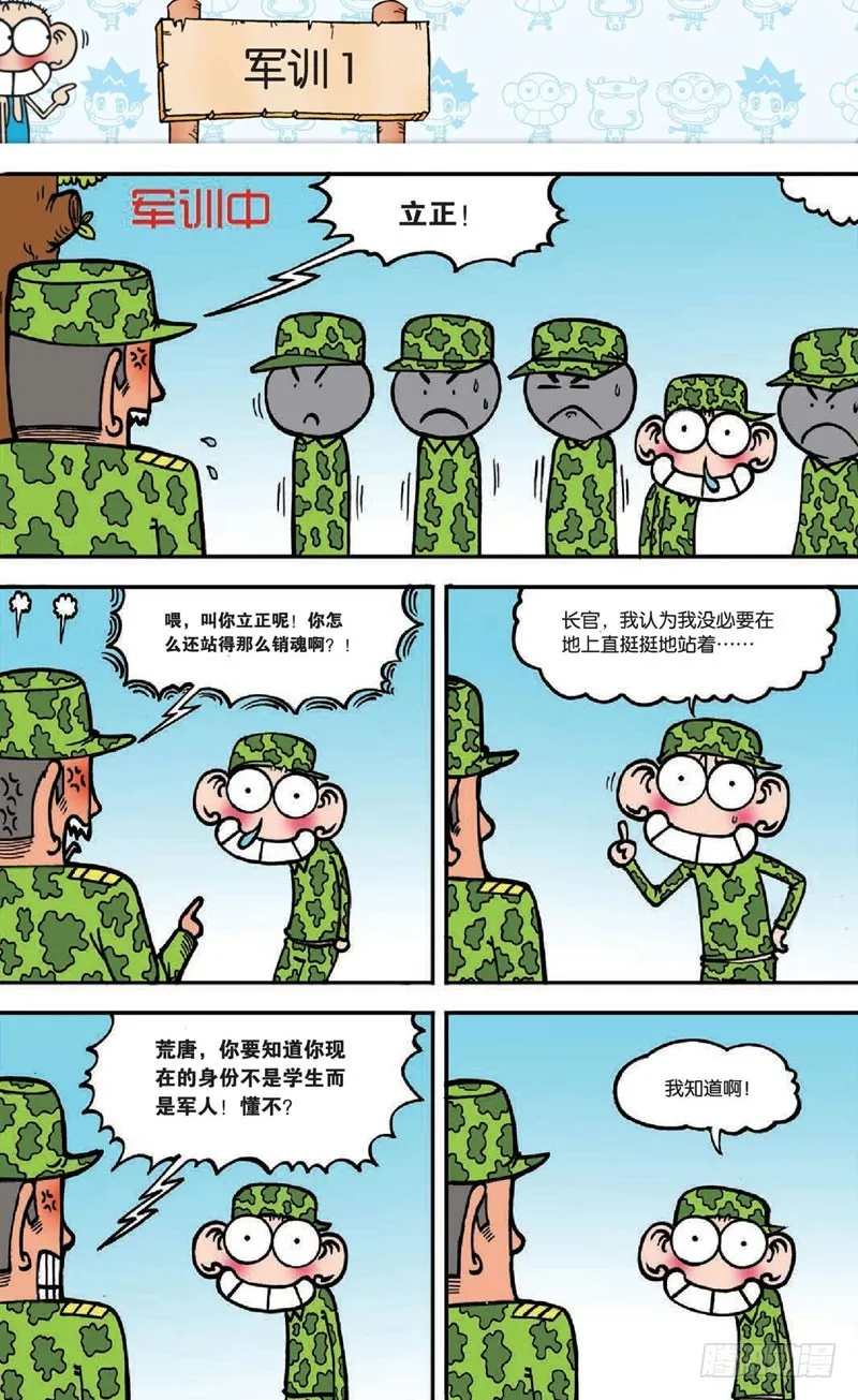 第十六回上 第10页