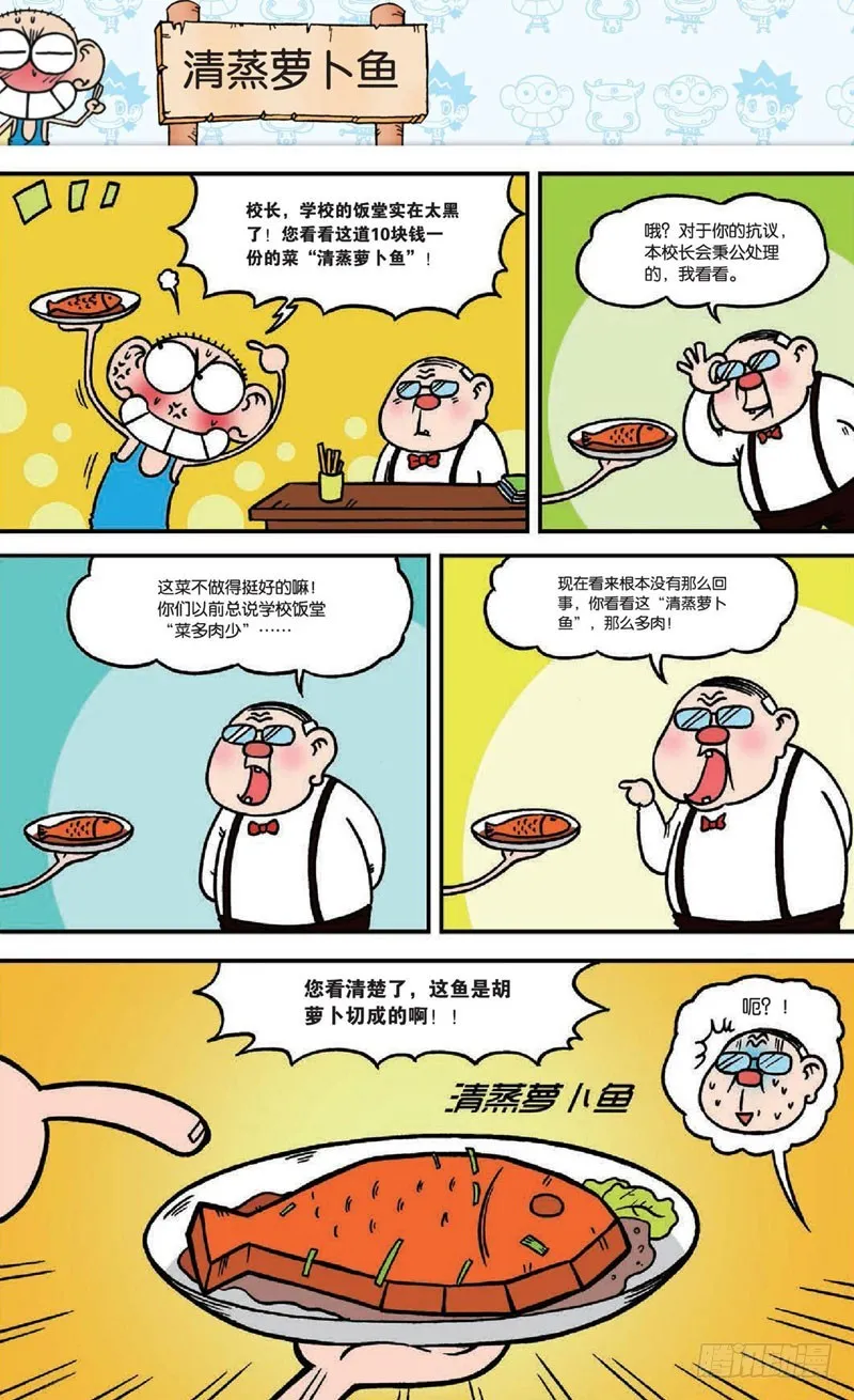 第十六回上 第12页