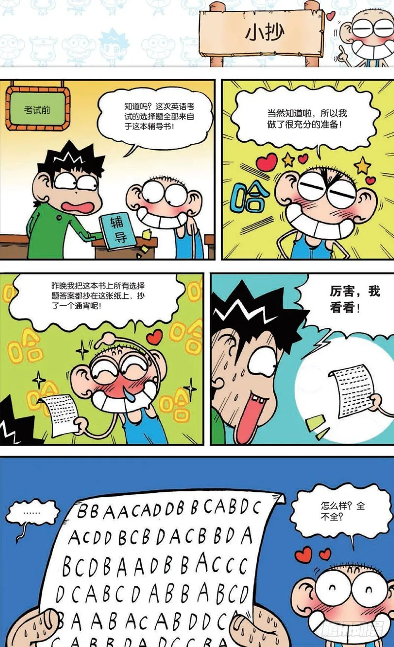 第十六回上 第13页
