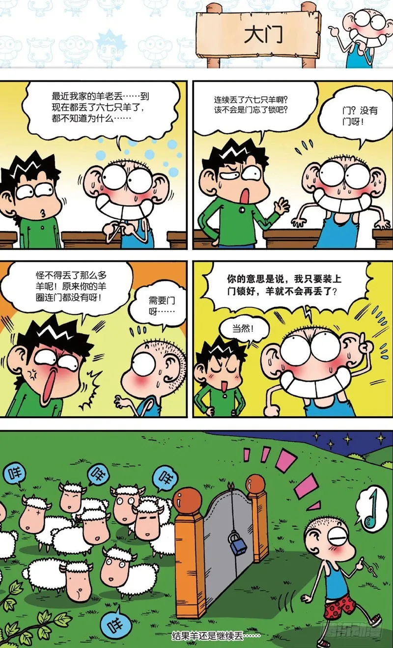 第十六回上 第17页