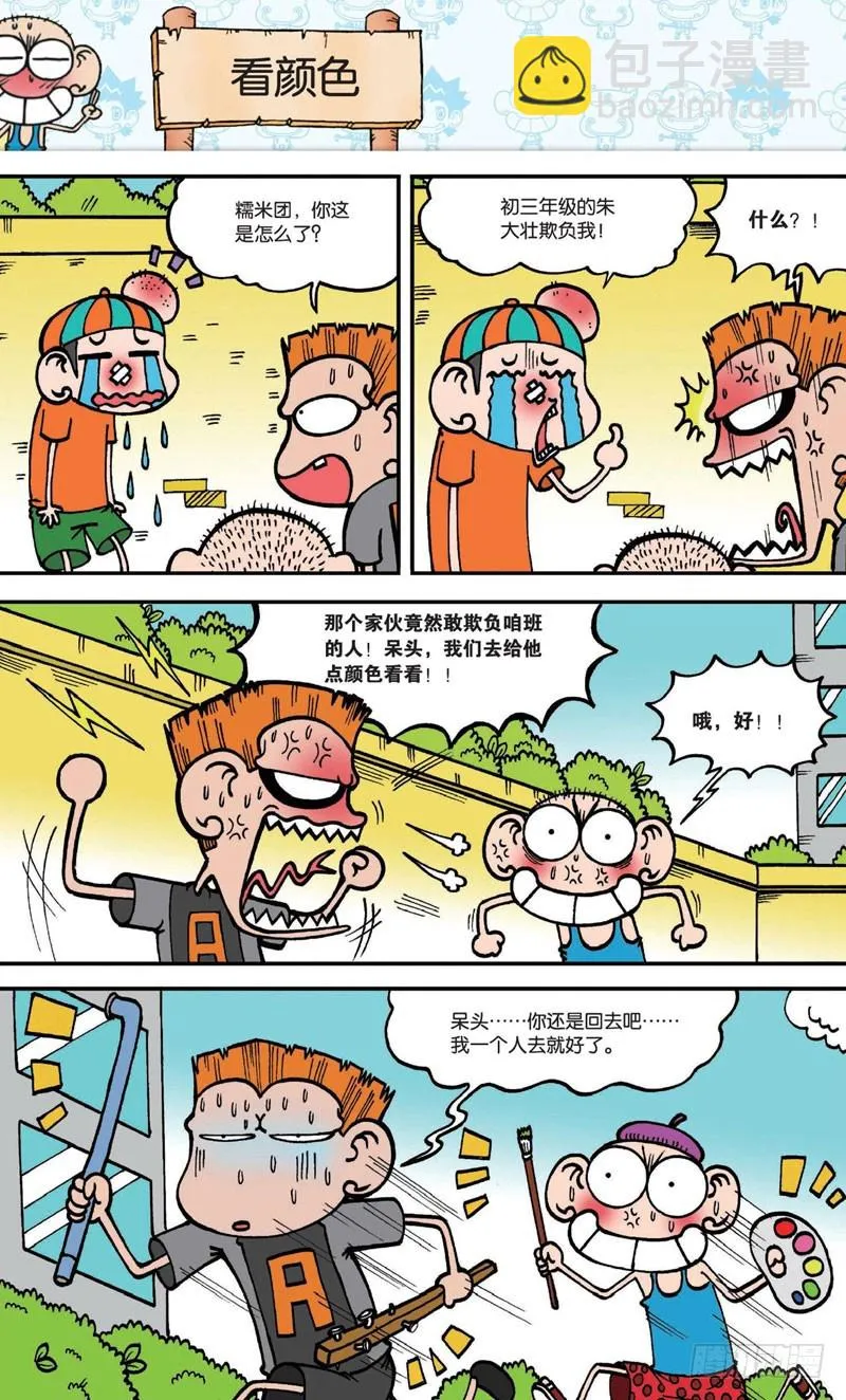 第十六回上 第18页