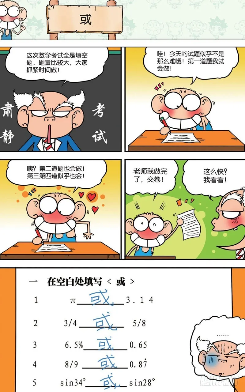 第十五回下 第3页