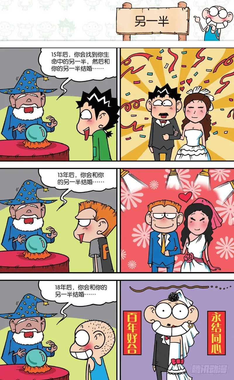 第十五回下 第6页