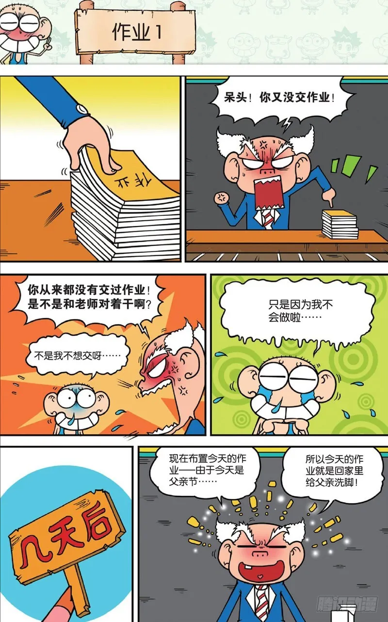 第十五回下 第7页