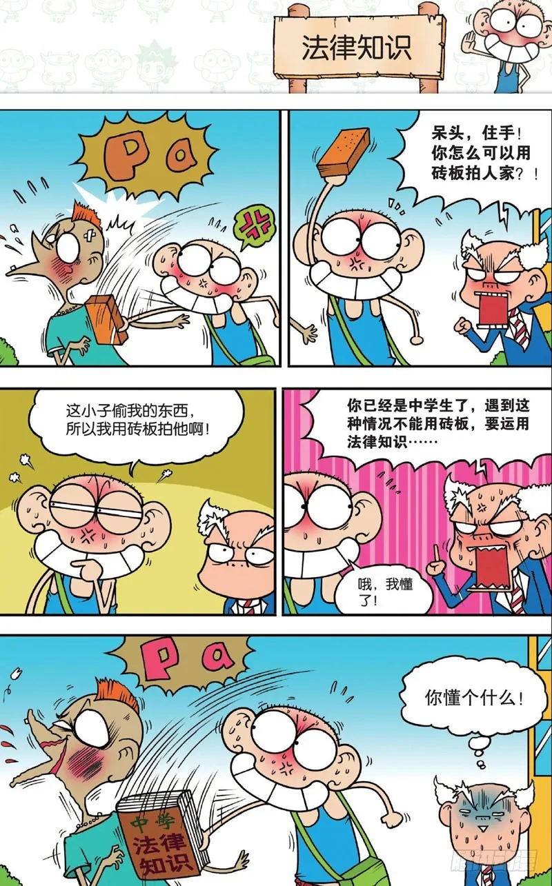 第十五回下 第10页