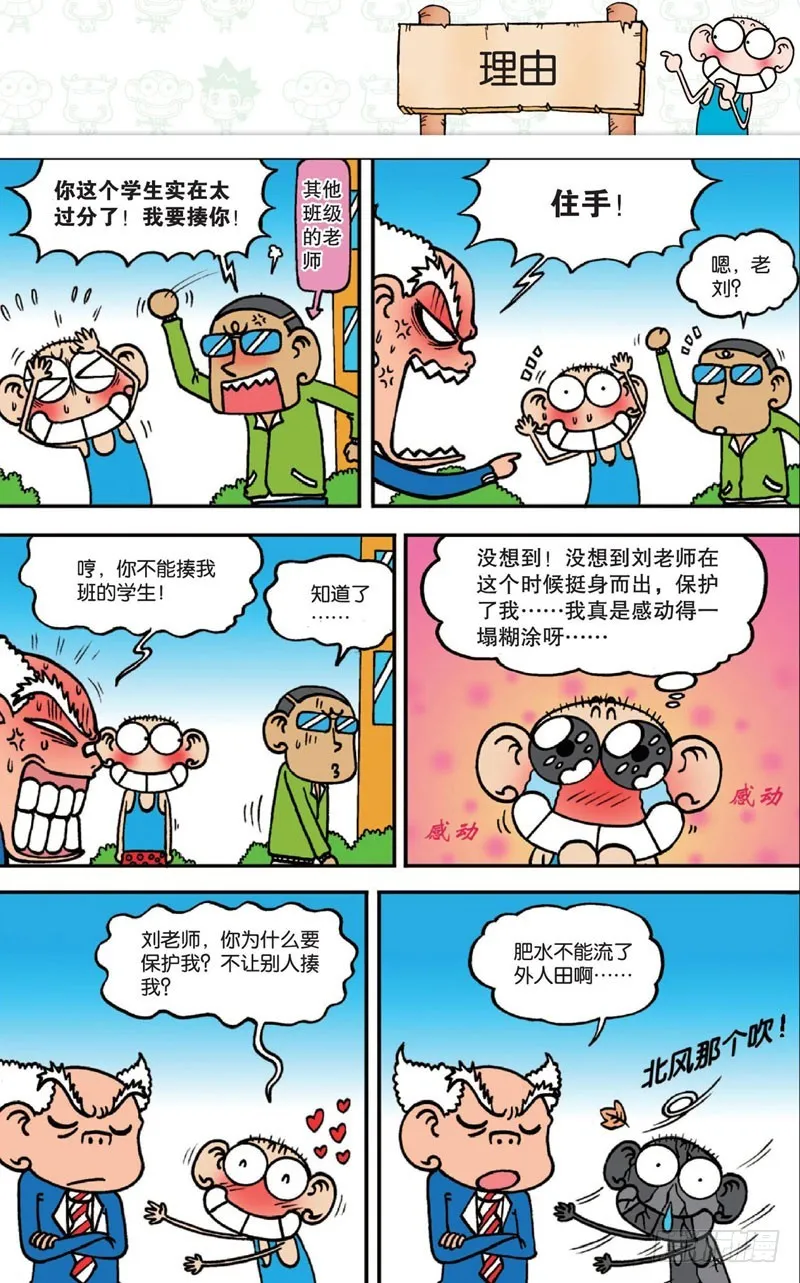 第十五回下 第12页