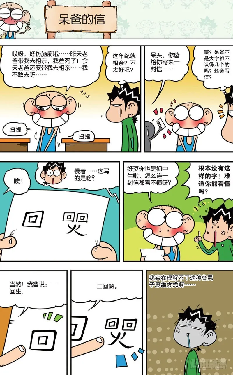 第十五回上 第1页