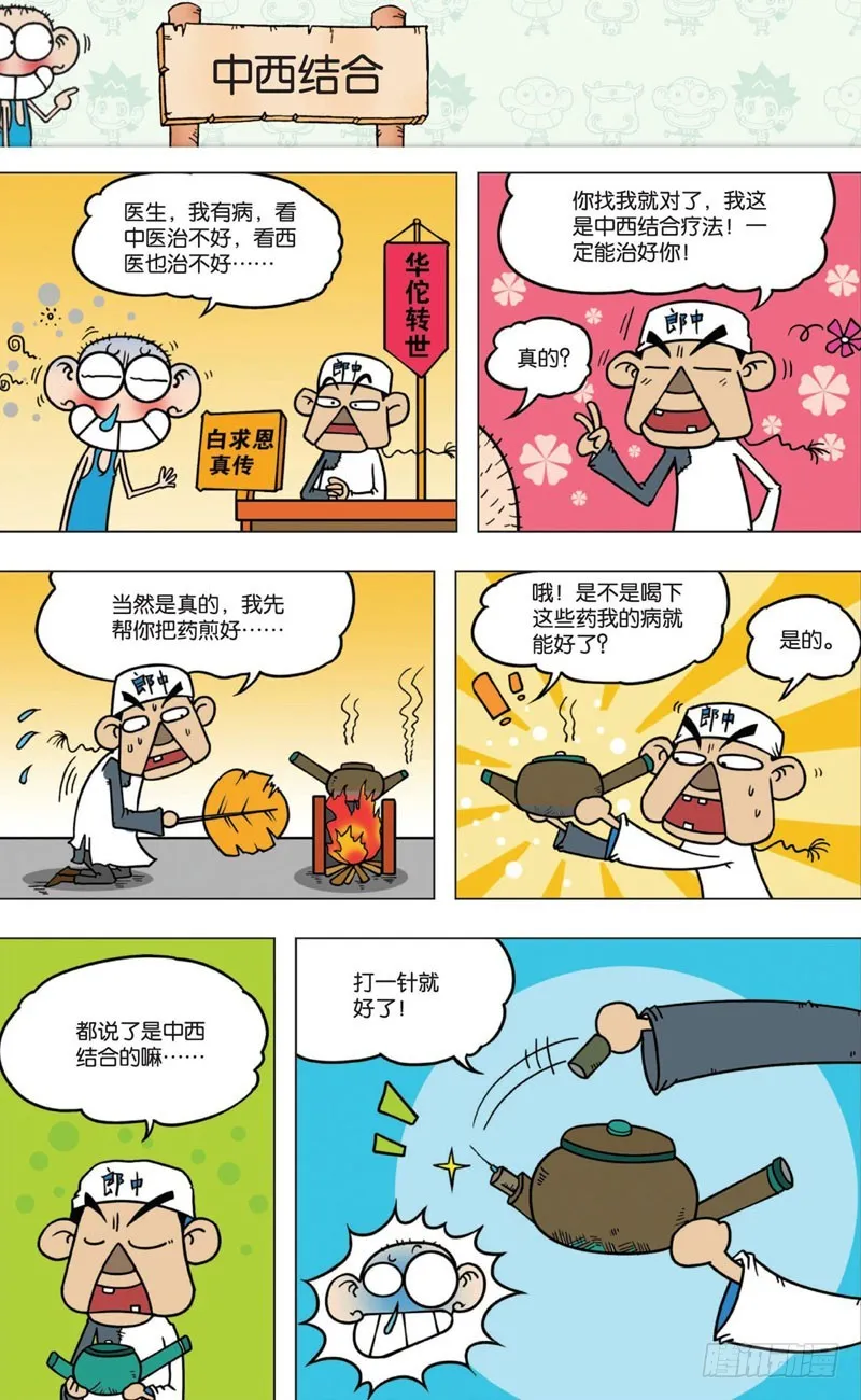 第十五回上 第5页