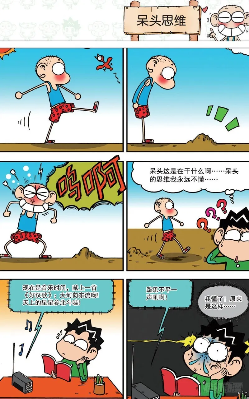 第十五回上 第8页
