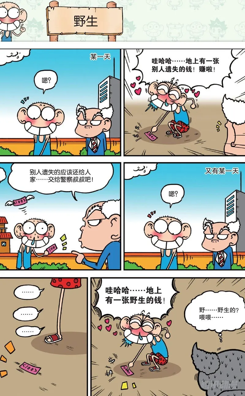 第十五回上 第9页