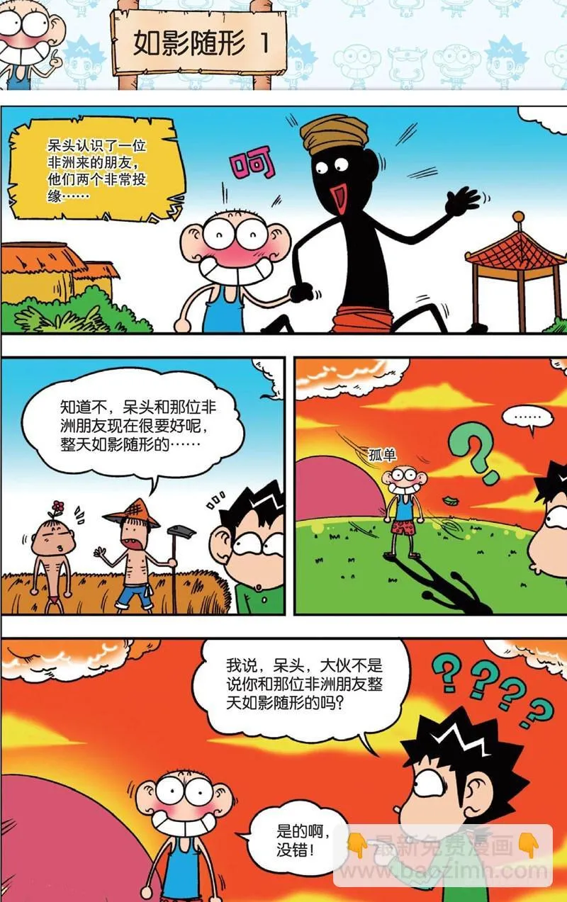 第十四回下 第3页