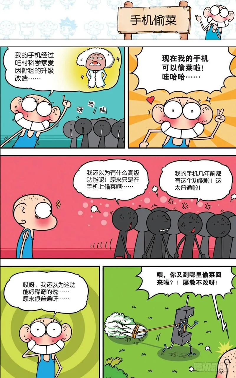 第十四回下 第6页