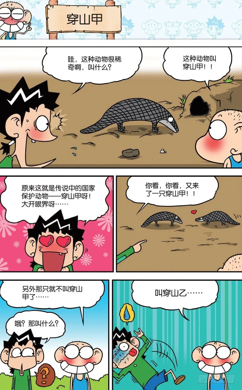 第十四回下 第7页