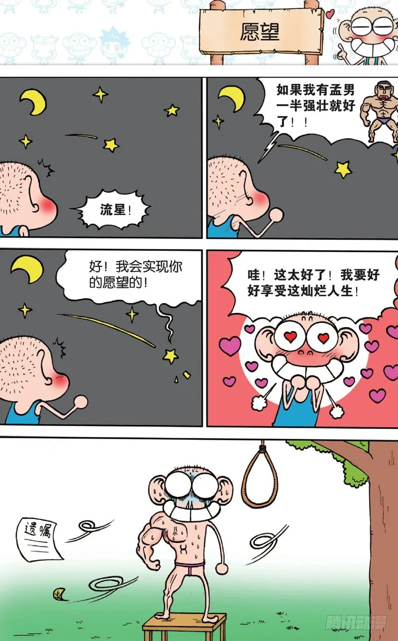 第十四回下 第8页