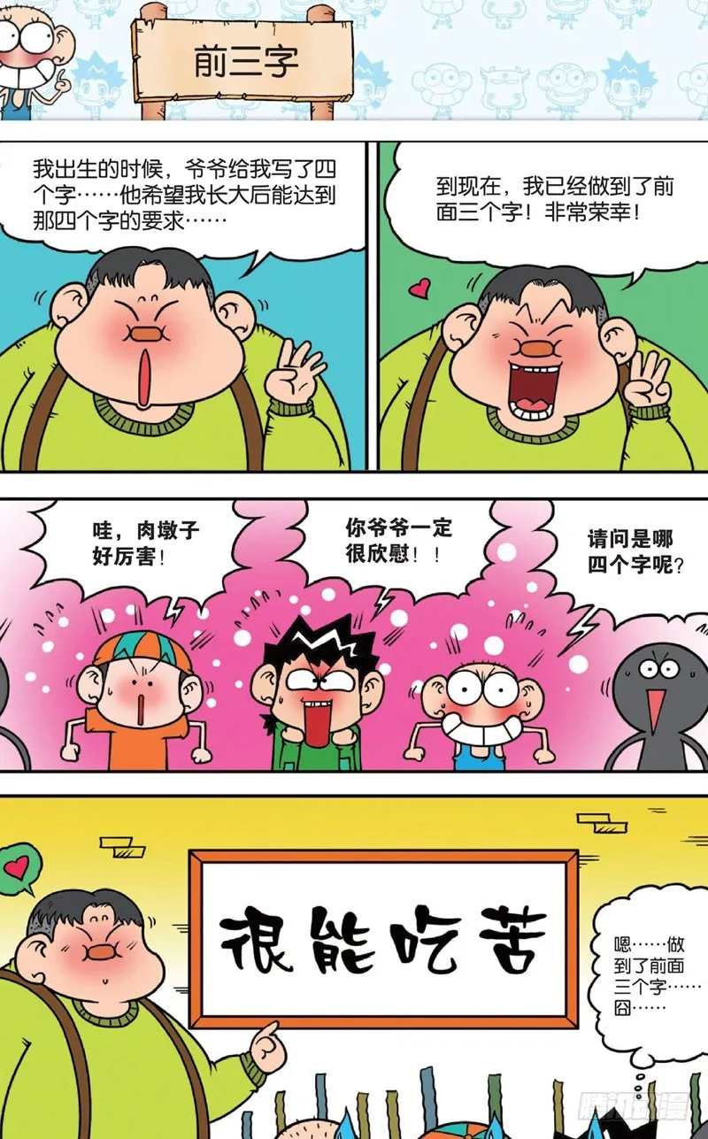 第十四回下 第9页