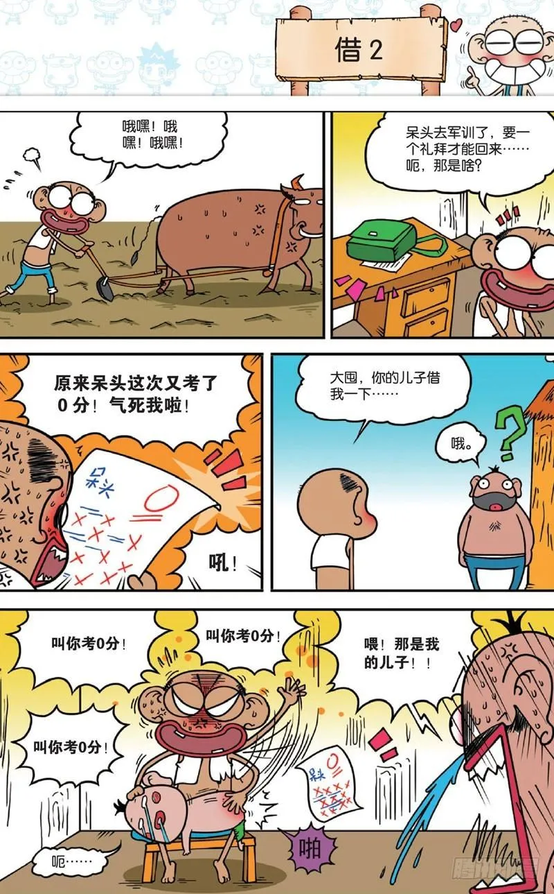 第十四回下 第14页