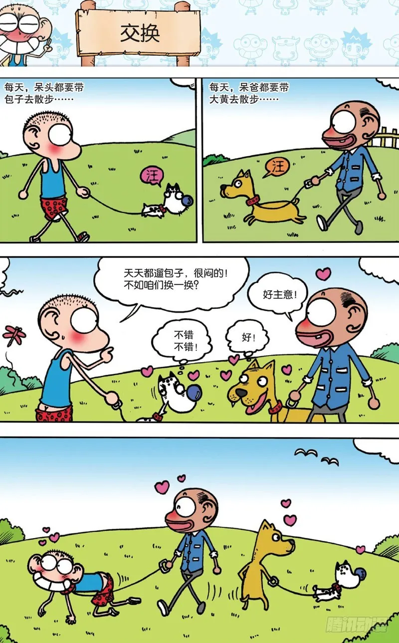 第十四回上 第1页