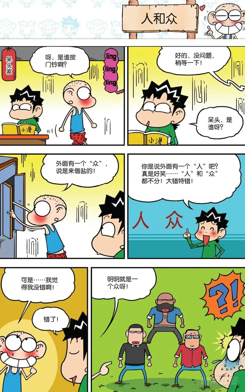 第十四回上 第2页