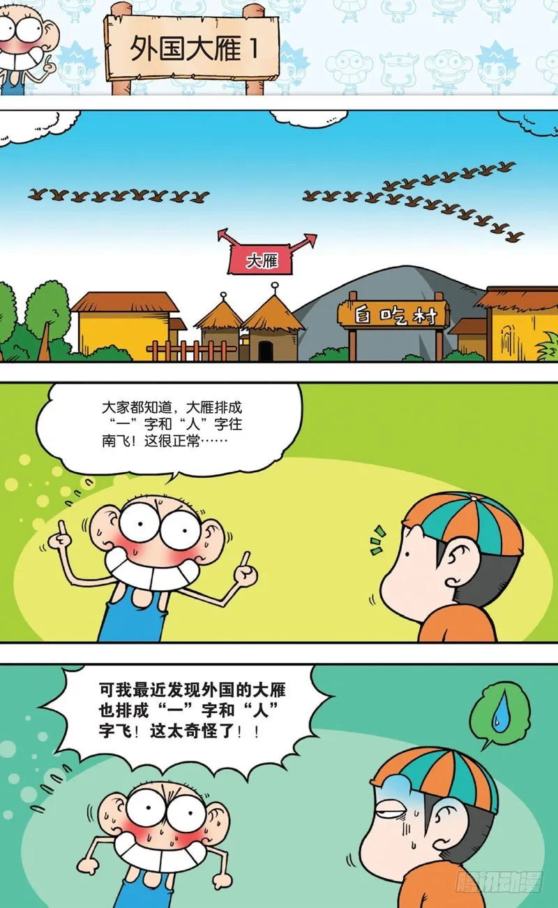 第十四回上 第3页
