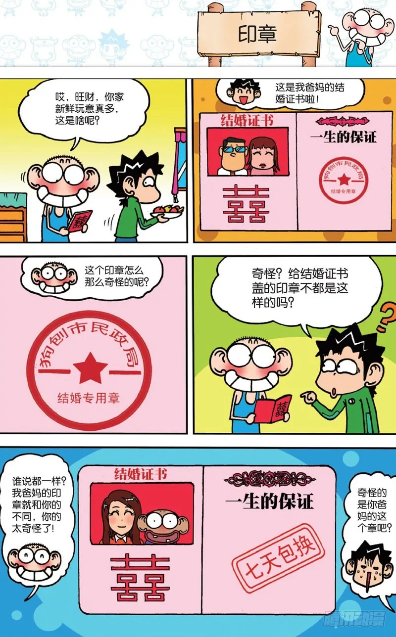 第十四回上 第6页