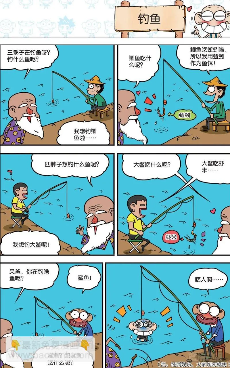 第十四回上 第8页