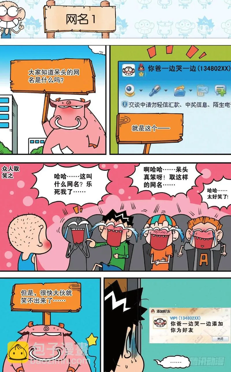 第十四回上 第9页