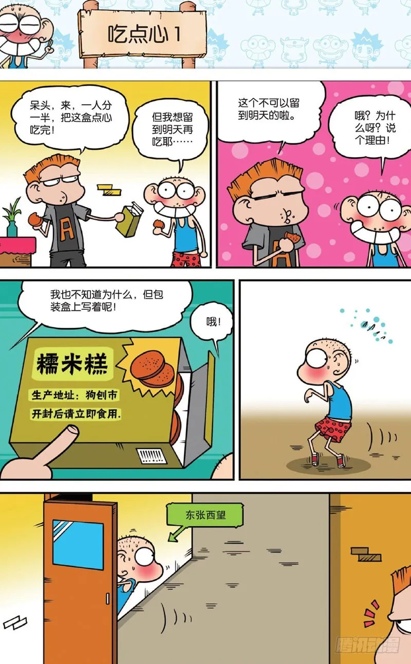第十四回上 第13页