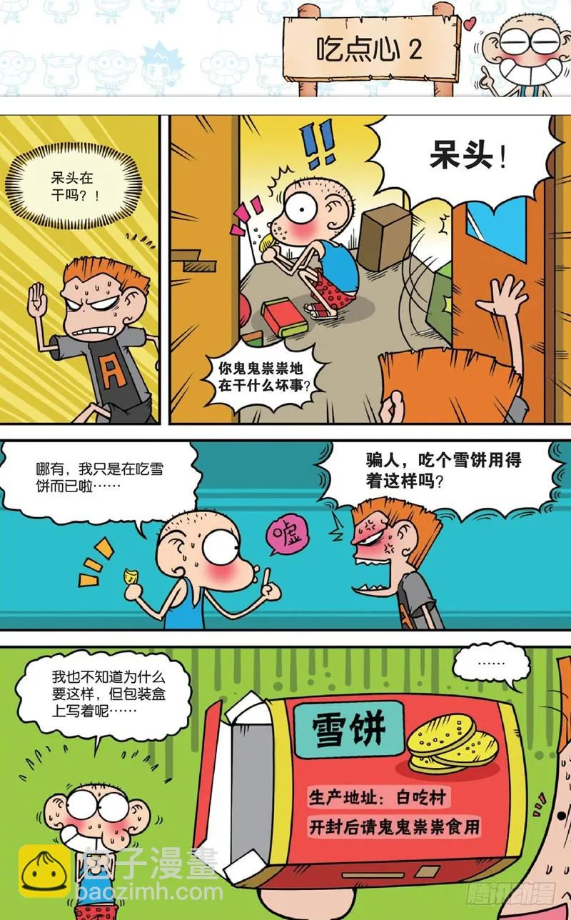 第十四回上 第14页