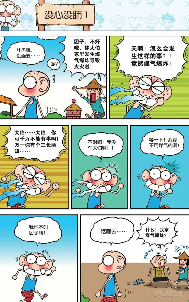 第十四回上 第15页