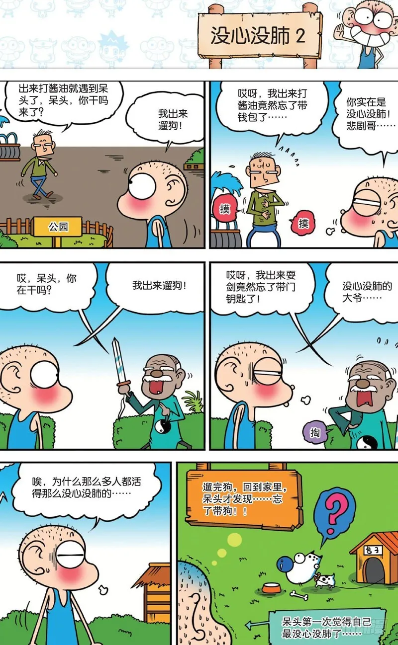 第十四回上 第16页