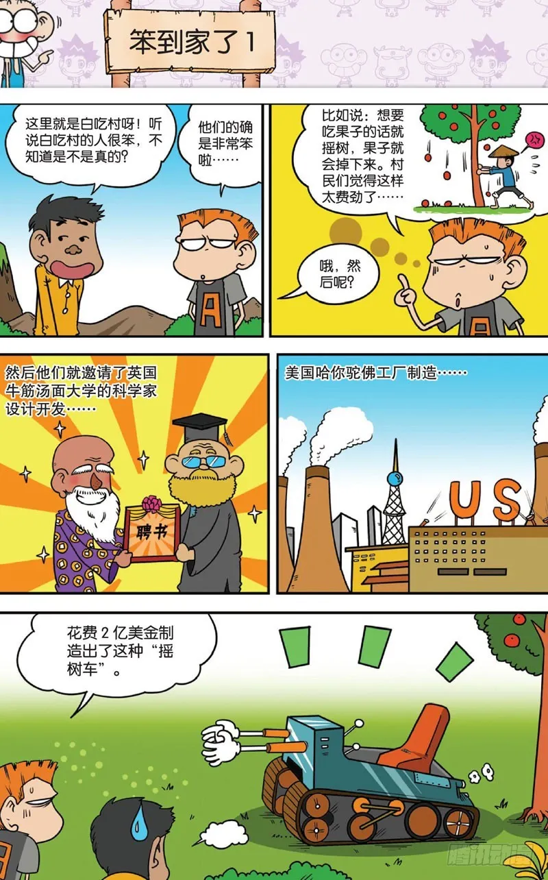 第十三回下 第8页