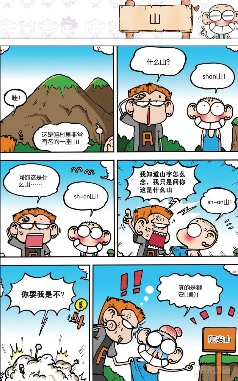第十三回下 第16页