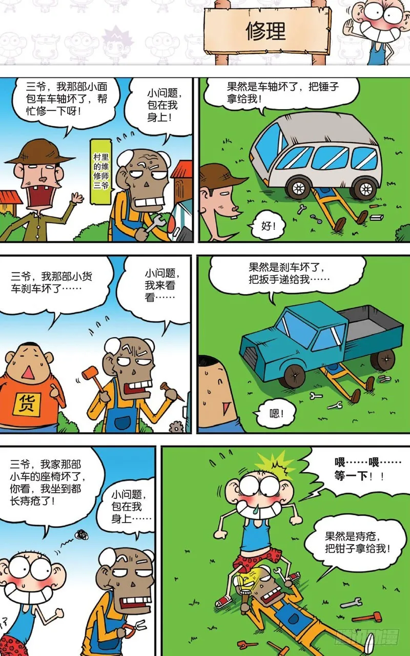 第十三回下 第18页