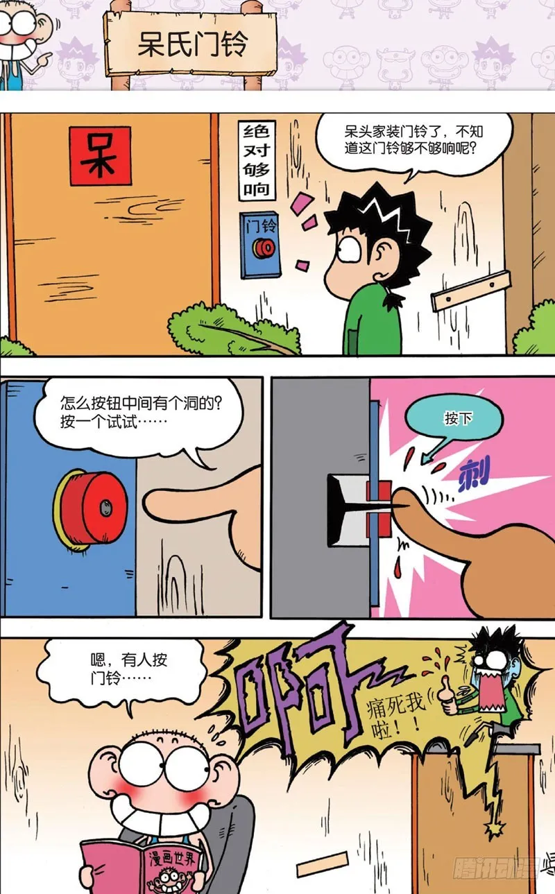 第十三回上 第3页