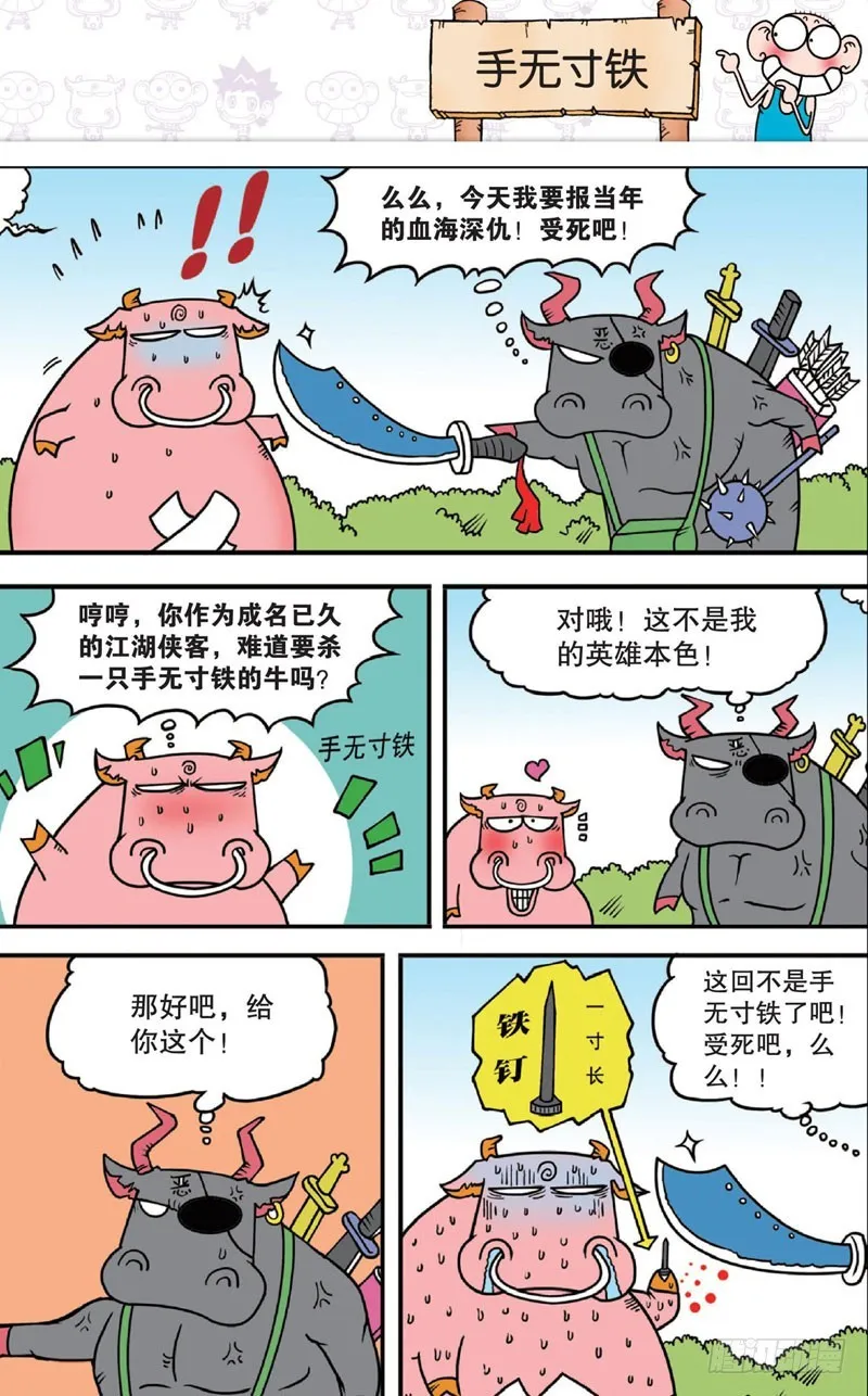 第十三回上 第4页