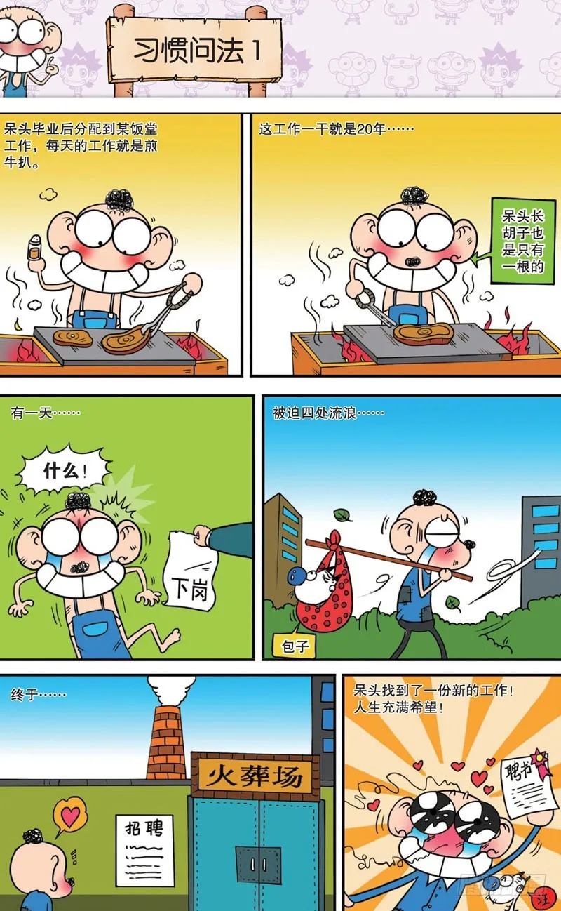 第十三回上 第7页