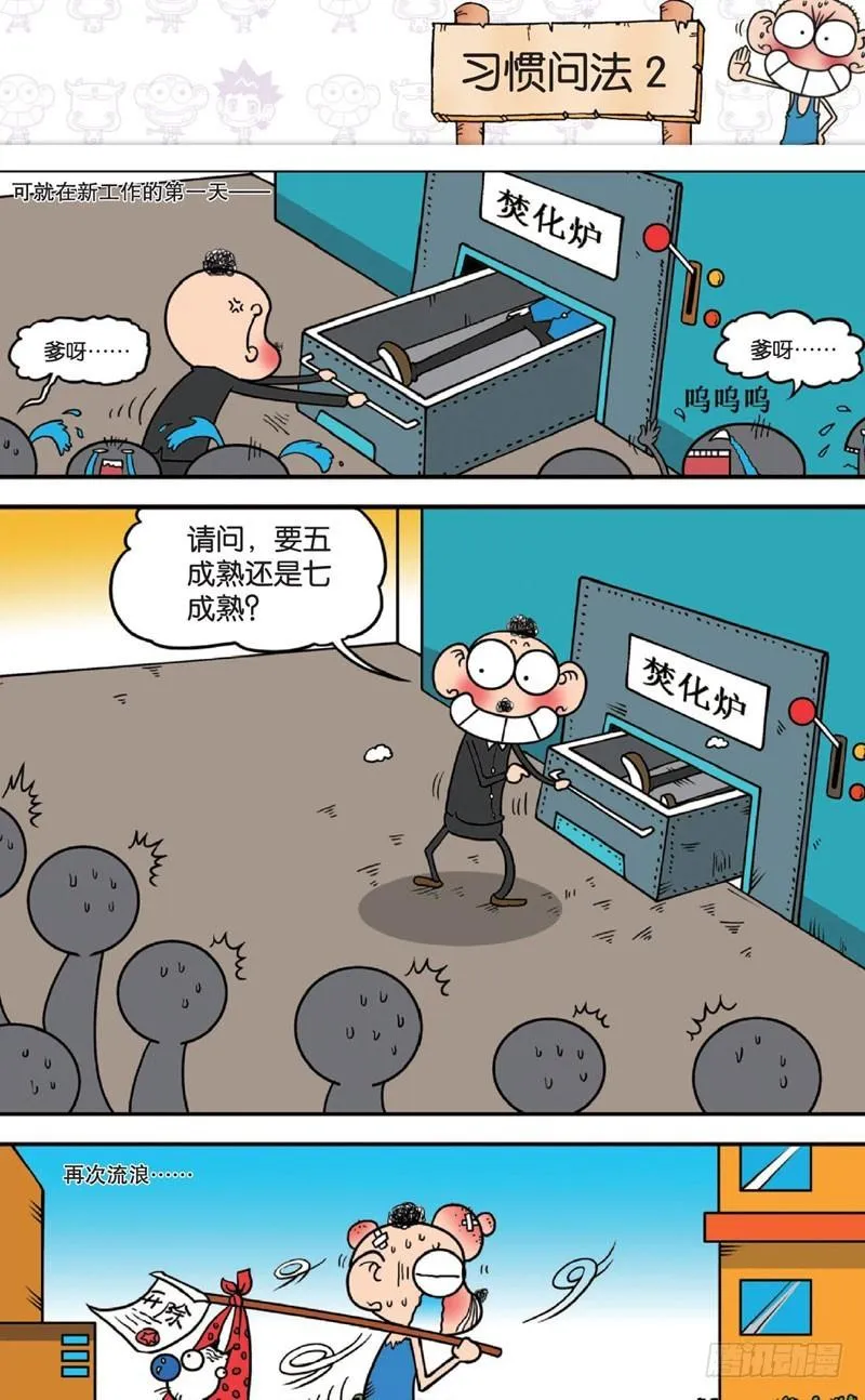第十三回上 第8页