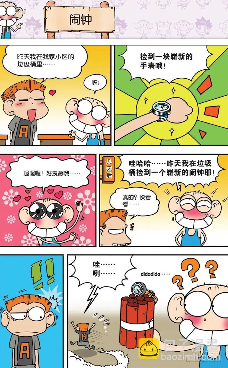 第十三回上 第9页