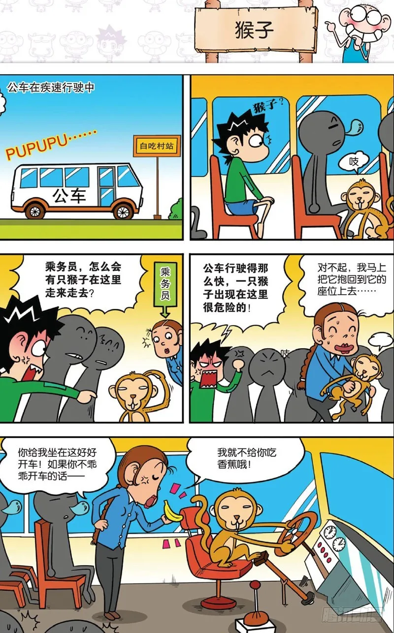 第十三回上 第10页