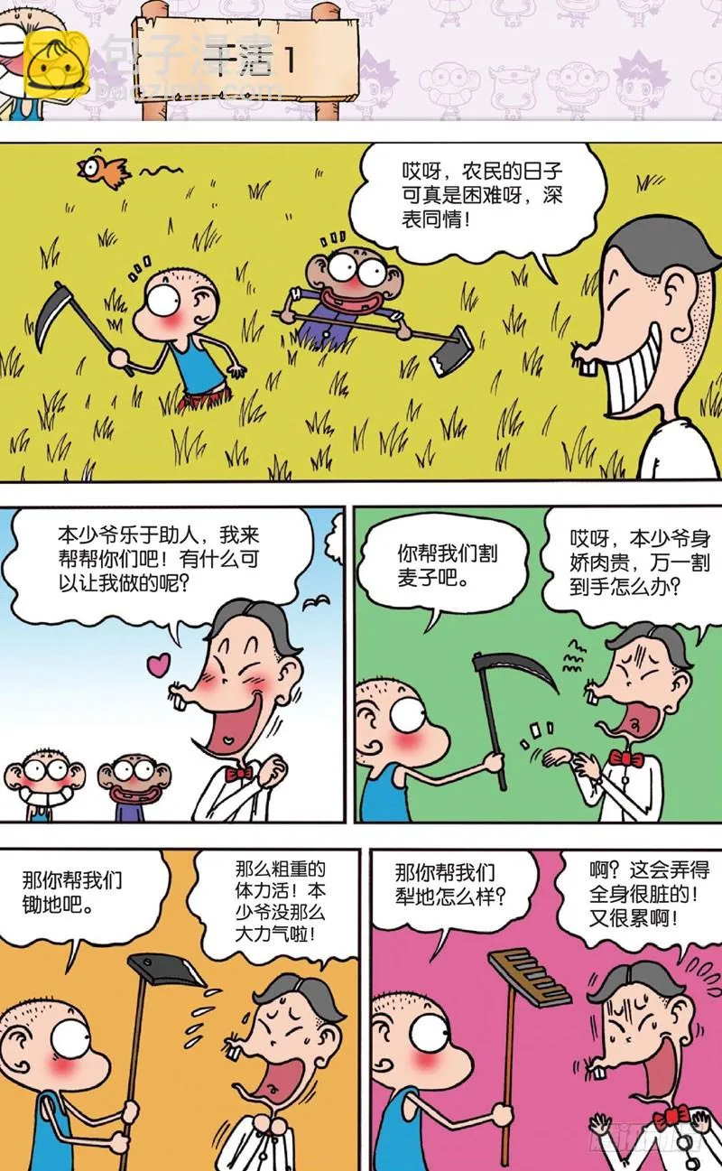 第十三回上 第11页