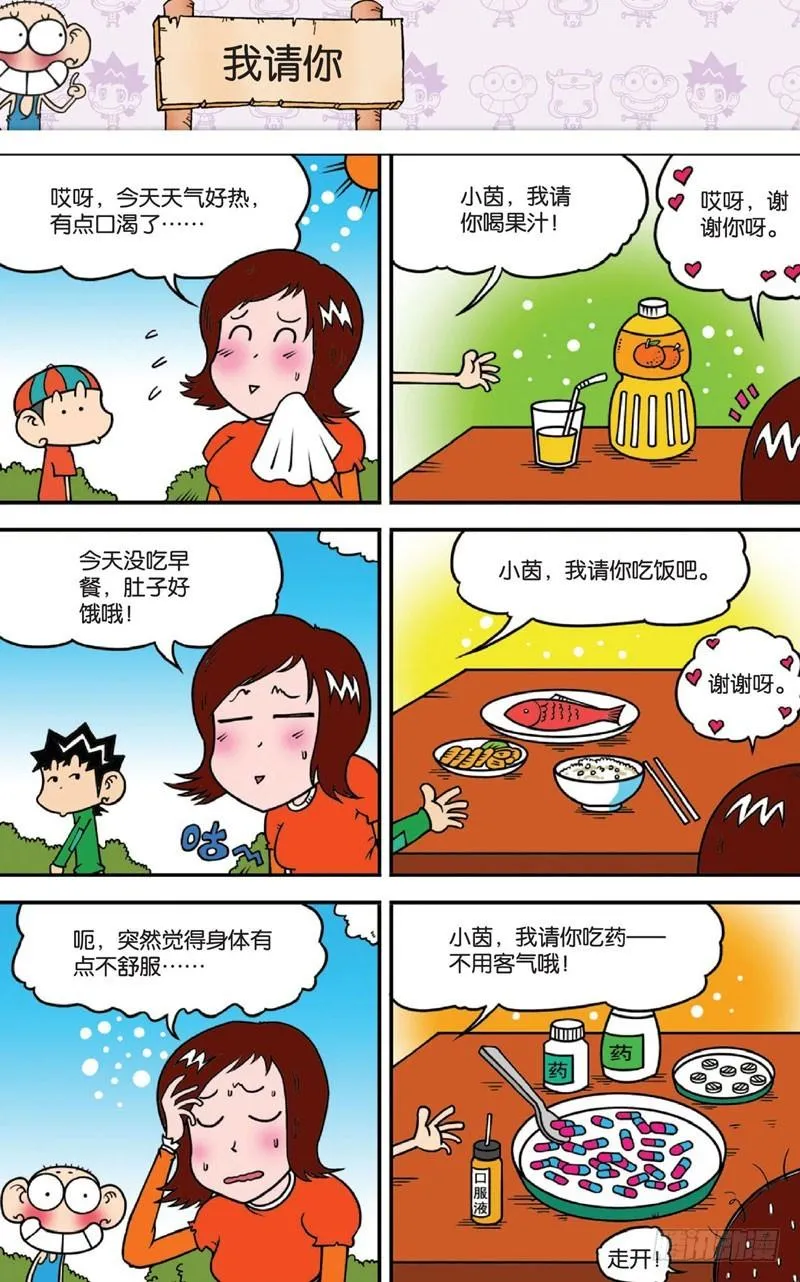 第十三回上 第13页