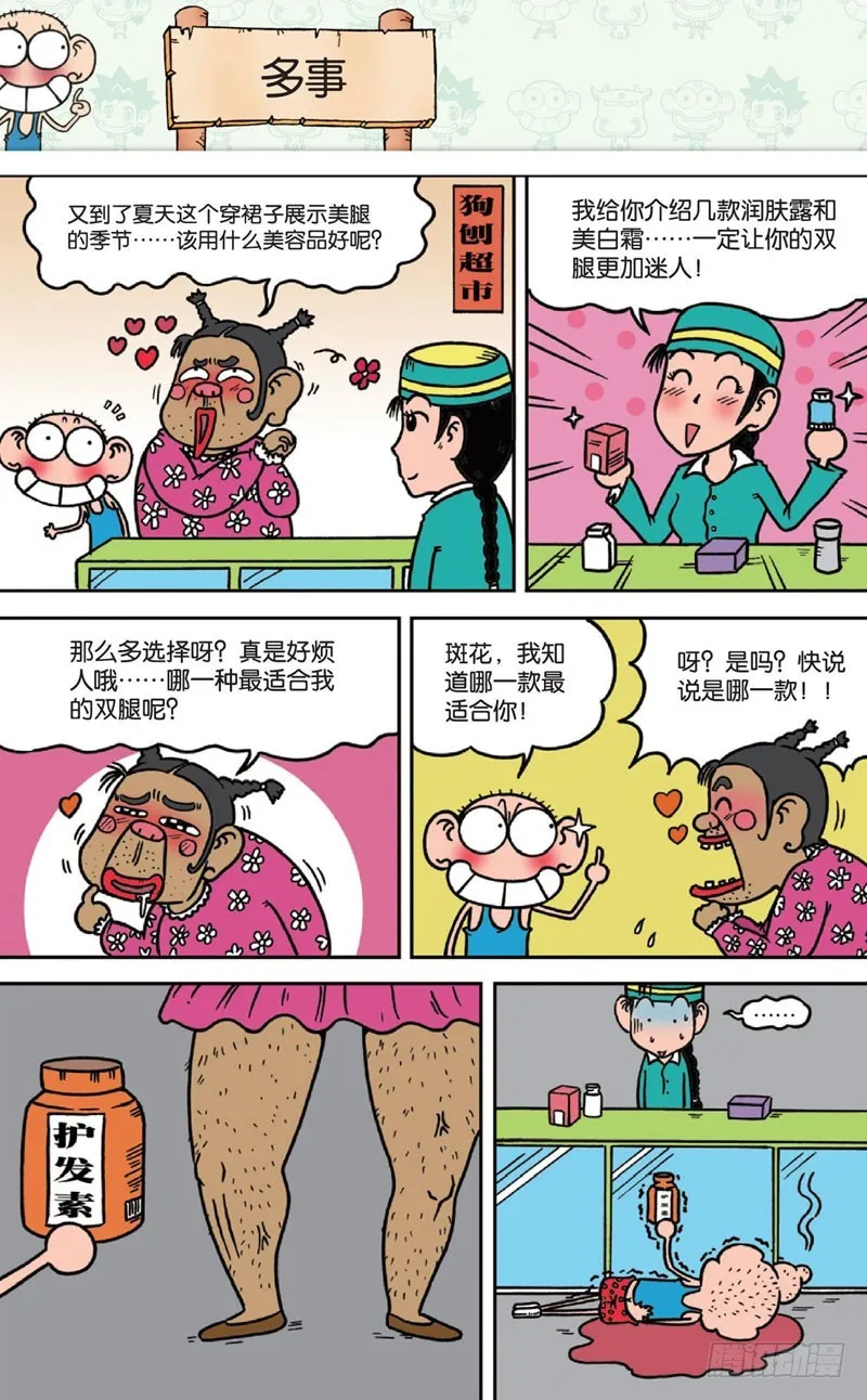 第十二回下 第2页