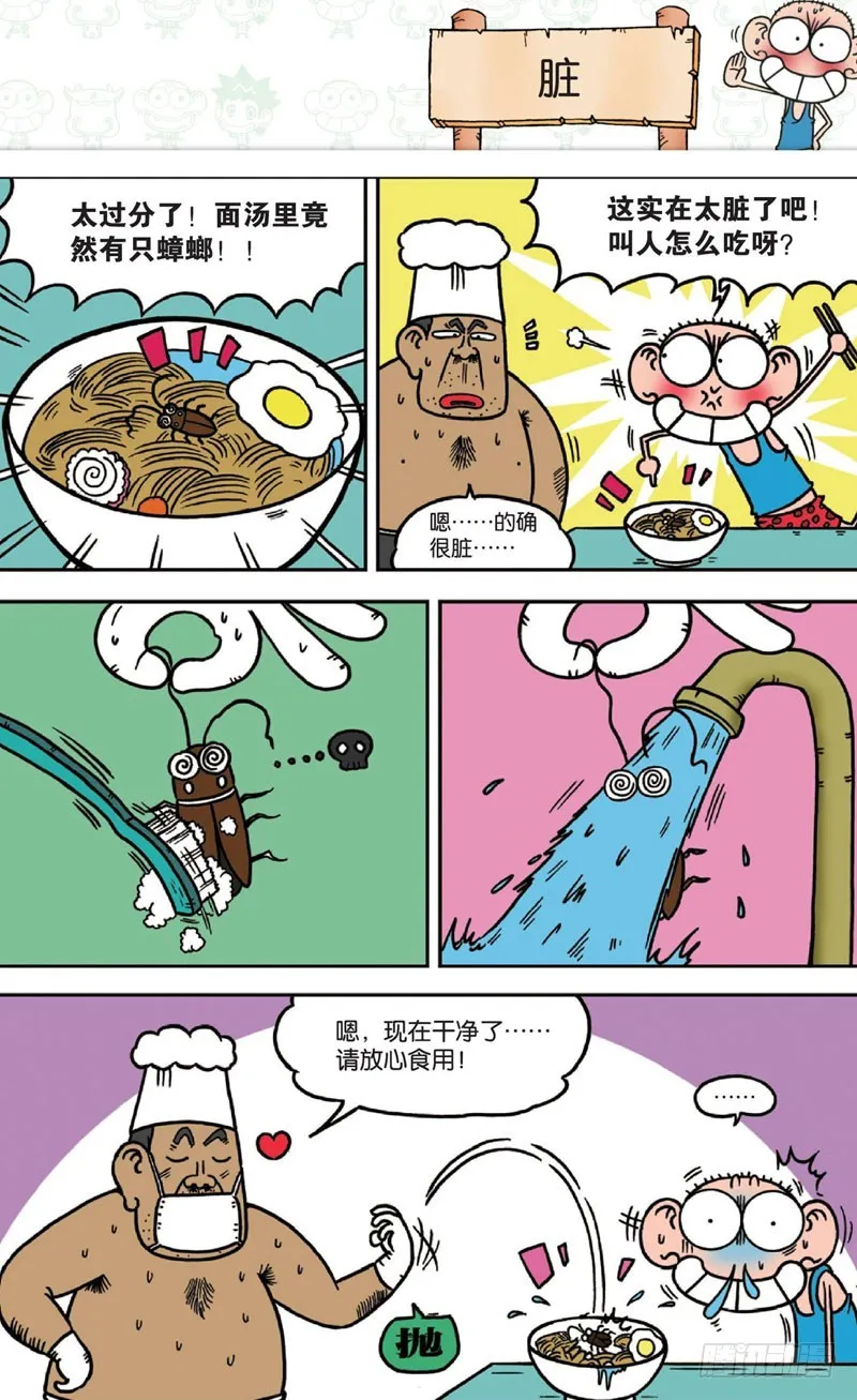 第十二回下 第3页