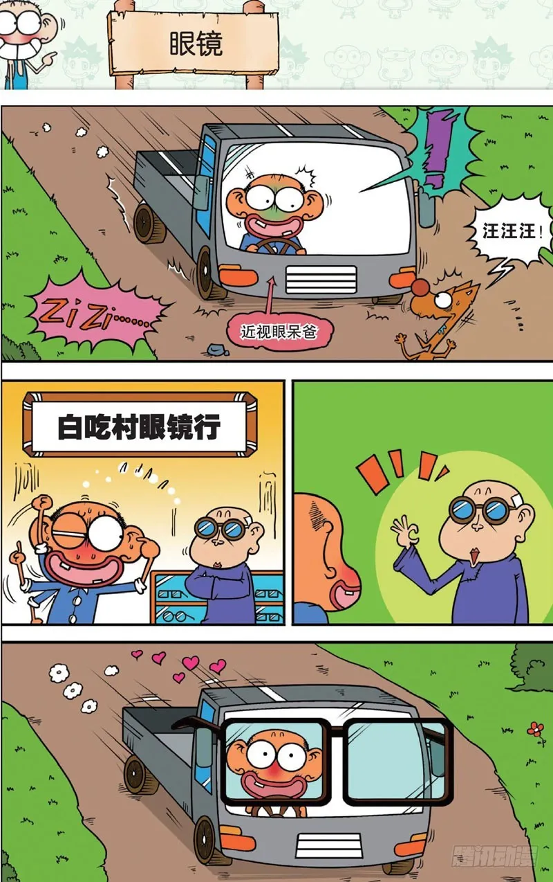 第十二回下 第4页