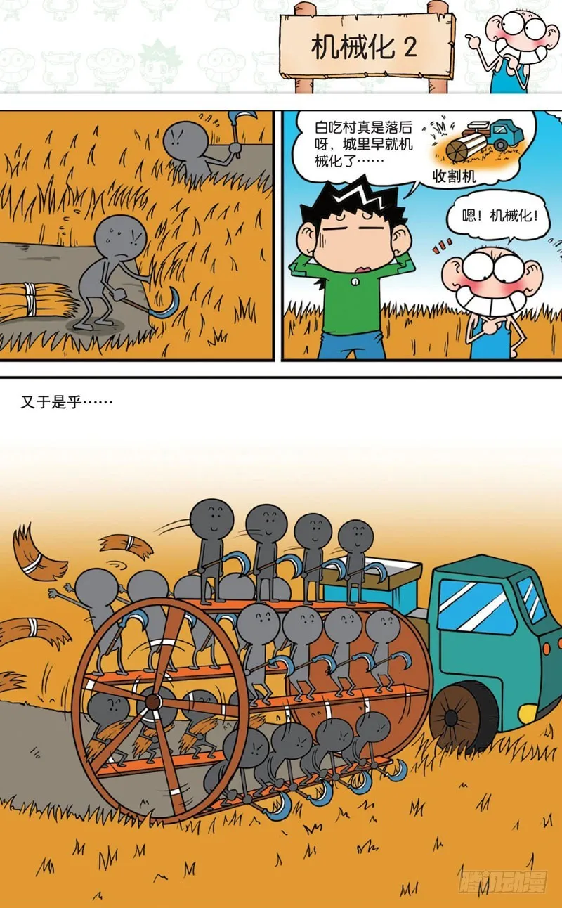 第十二回下 第11页
