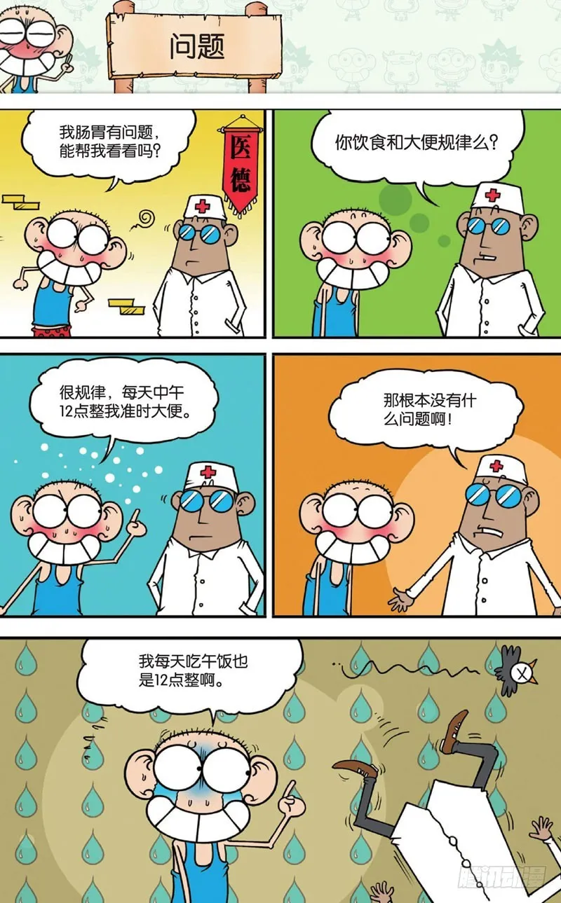 第十二回下 第12页