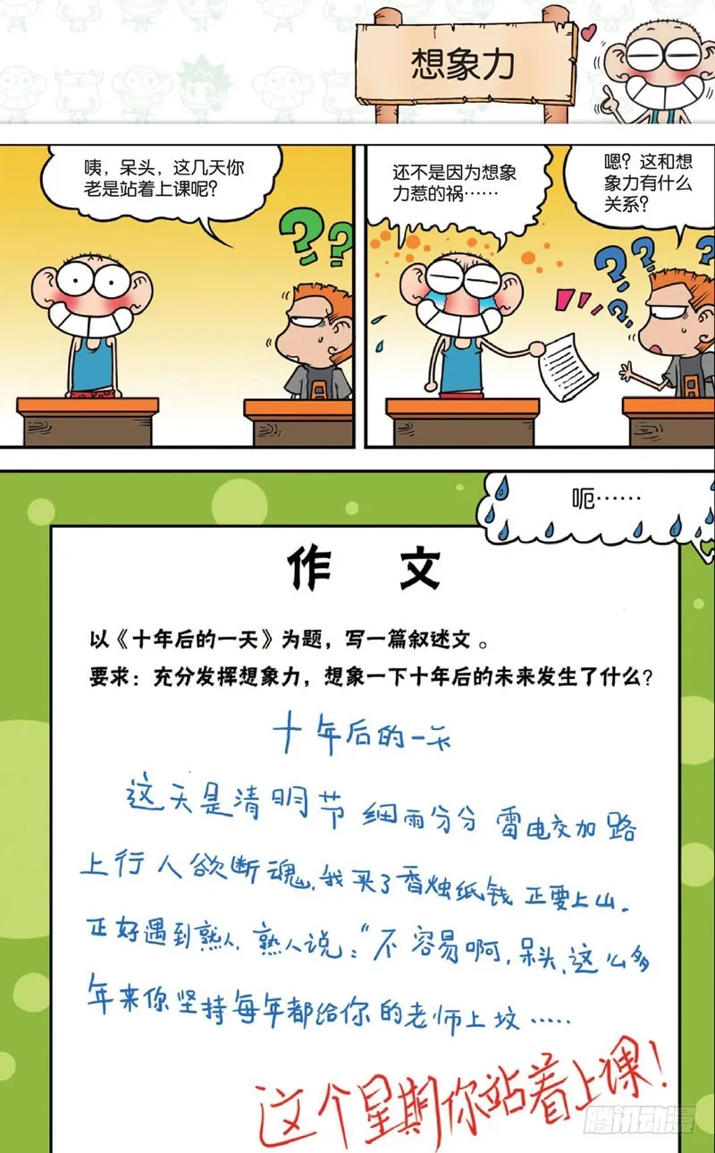 第十二回下 第13页